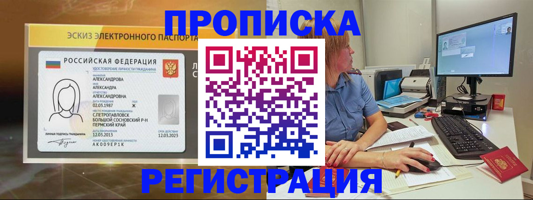 прописка 2025 в Мценске