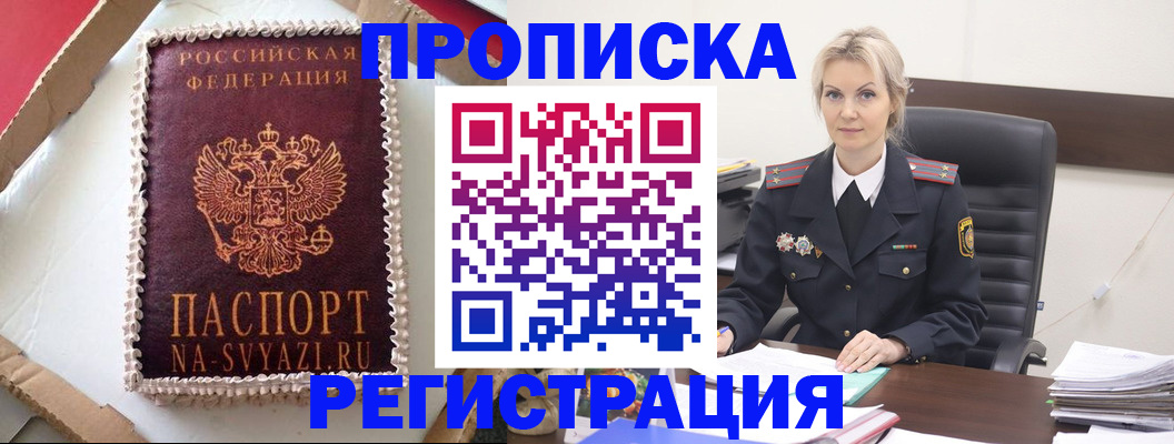 регистрация в Мценске