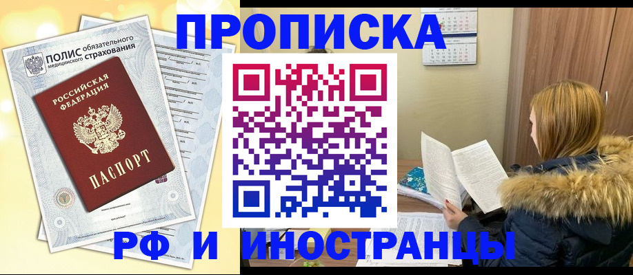 где прописаться в Мценске