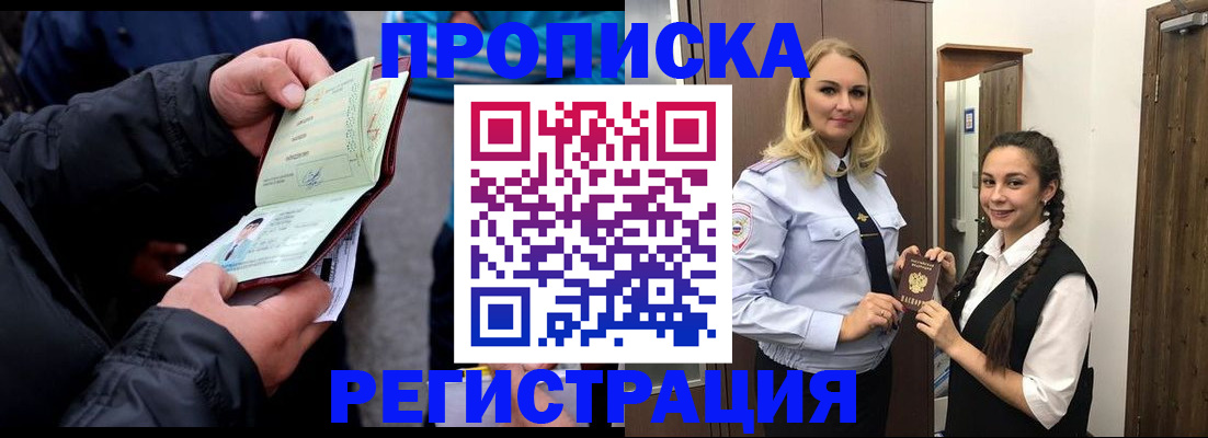 временная регистрация для школы в Мценске