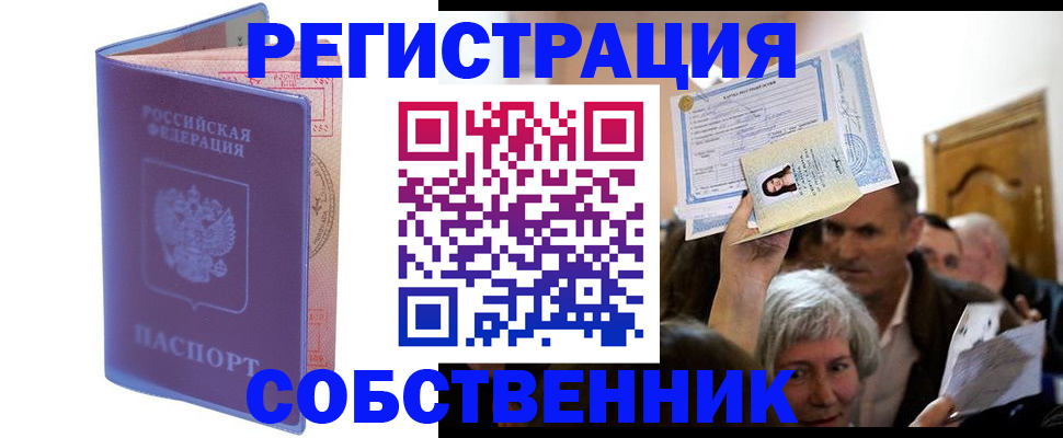 прописка 2025 в Мценске