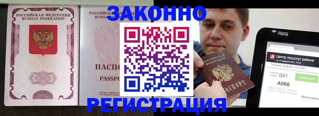 прописка 2025 в Мценске